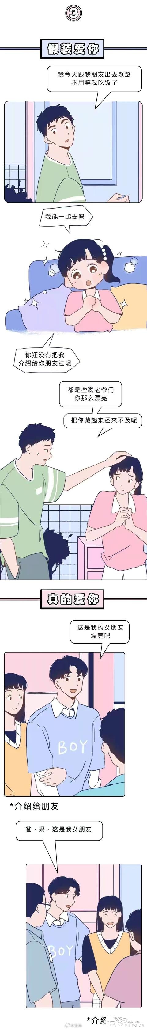漫画：男人的真爱和假爱，其实是有区别的-3.jpg