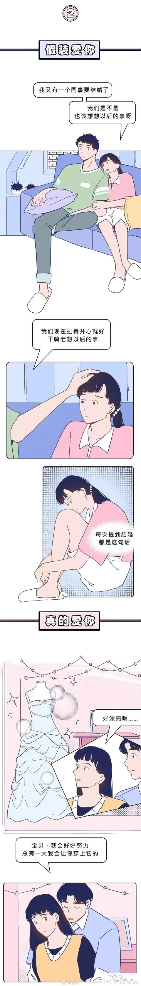 漫画：男人的真爱和假爱，其实是有区别的-2.jpg