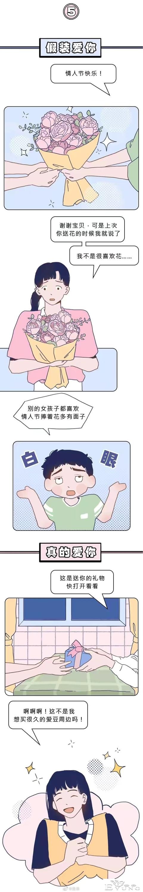 漫画：男人的真爱和假爱，其实是有区别的-5.jpg