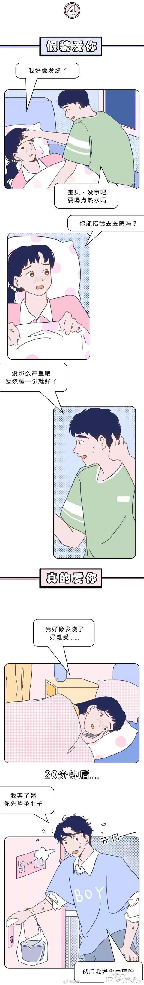 漫画：男人的真爱和假爱，其实是有区别的-4.jpg