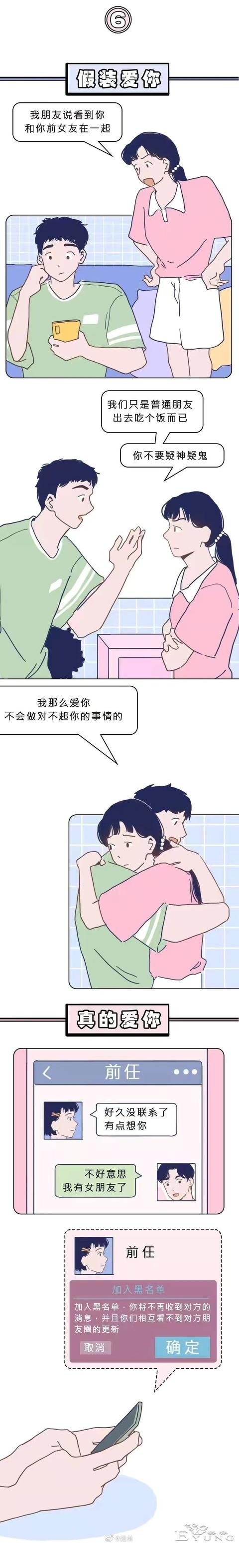 漫画：男人的真爱和假爱，其实是有区别的-6.jpg