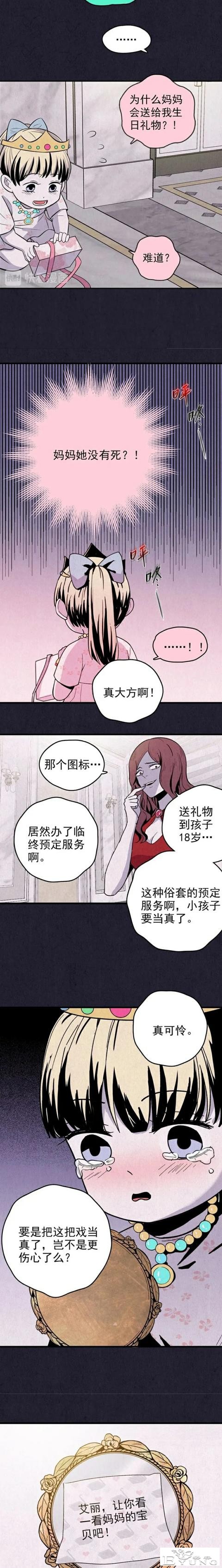 人性漫画《礼物》已经去世的母亲每年生日都给我送礼物-16.jpg