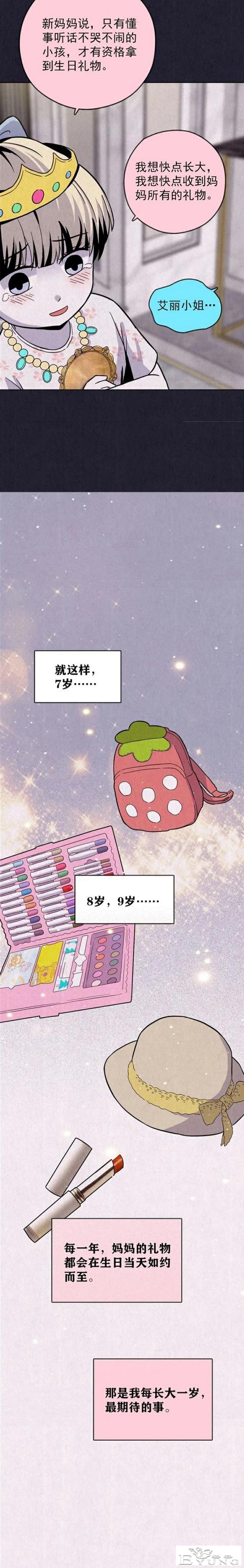 人性漫画《礼物》已经去世的母亲每年生日都给我送礼物-20.jpg