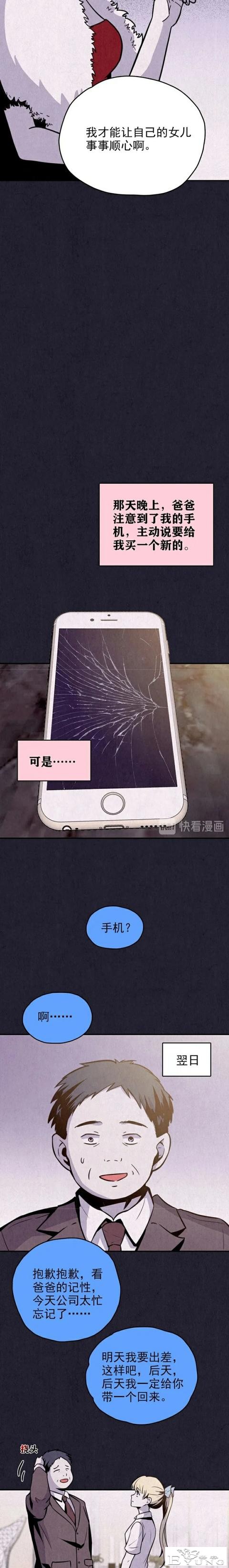 人性漫画《礼物》已经去世的母亲每年生日都给我送礼物-38.jpg