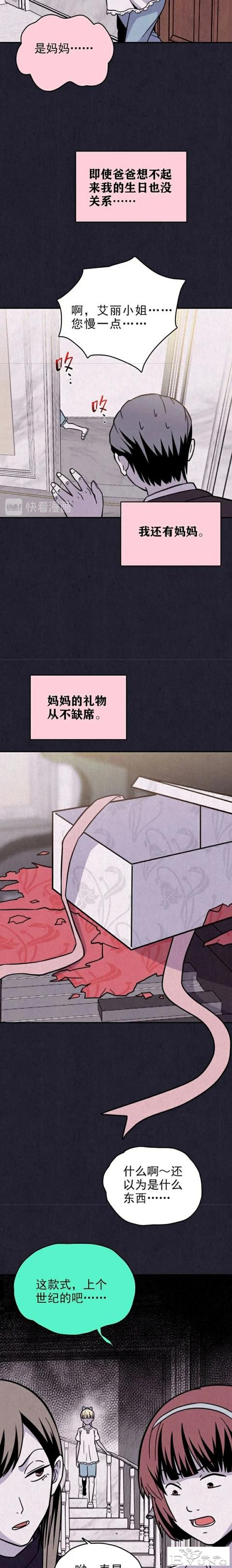 人性漫画《礼物》已经去世的母亲每年生日都给我送礼物-41.jpg