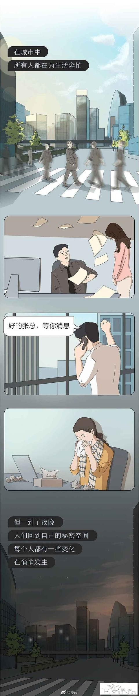 漫画：成年人的崩溃，总是在深夜零点以后-1.jpg