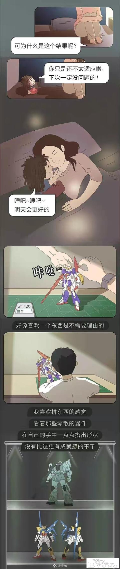 漫画：成年人的崩溃，总是在深夜零点以后-3.jpg