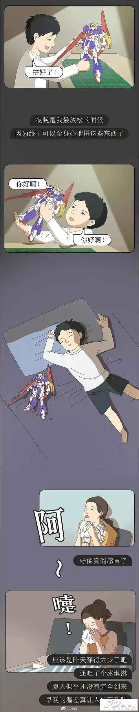 漫画：成年人的崩溃，总是在深夜零点以后-5.jpg