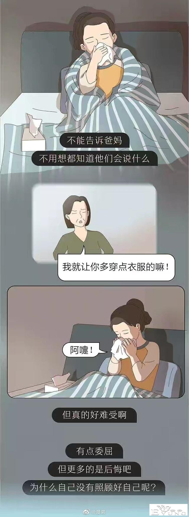 漫画：成年人的崩溃，总是在深夜零点以后-6.jpg