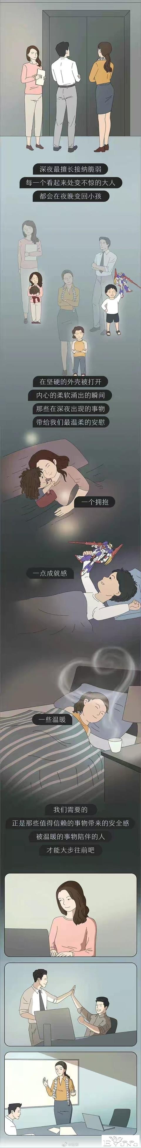 漫画：成年人的崩溃，总是在深夜零点以后-8.jpg
