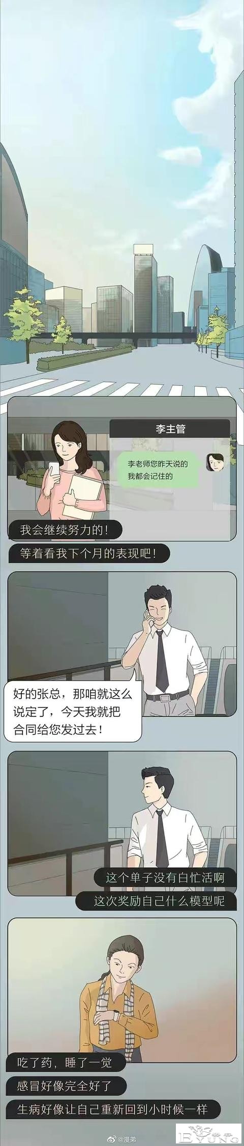 漫画：成年人的崩溃，总是在深夜零点以后-7.jpg