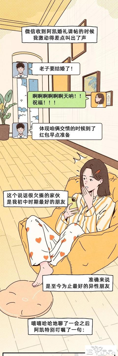 男女之间，真的有纯友谊吗？-1.jpg