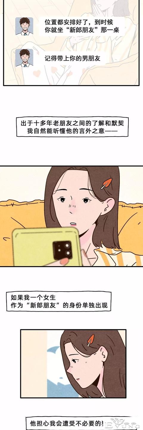 男女之间，真的有纯友谊吗？-2.jpg