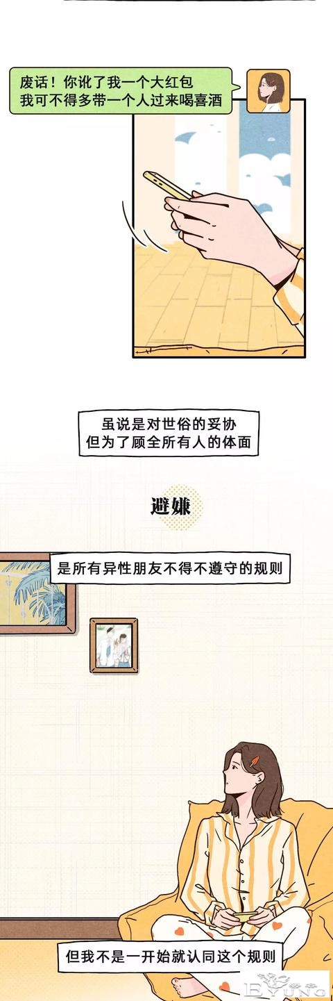 男女之间，真的有纯友谊吗？-3.jpg