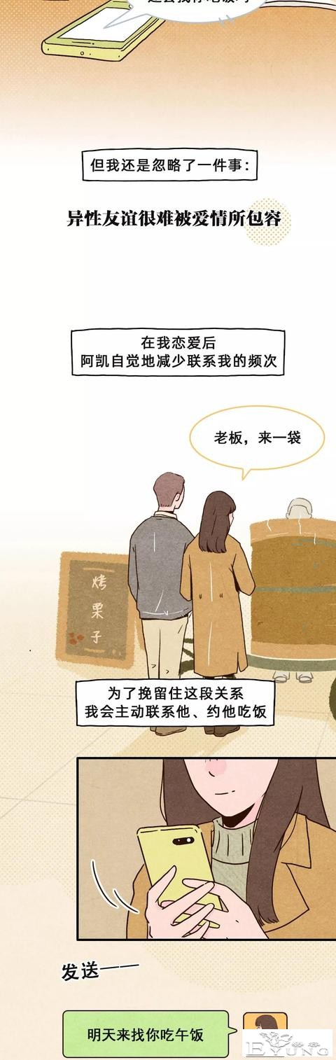 男女之间，真的有纯友谊吗？-7.jpg