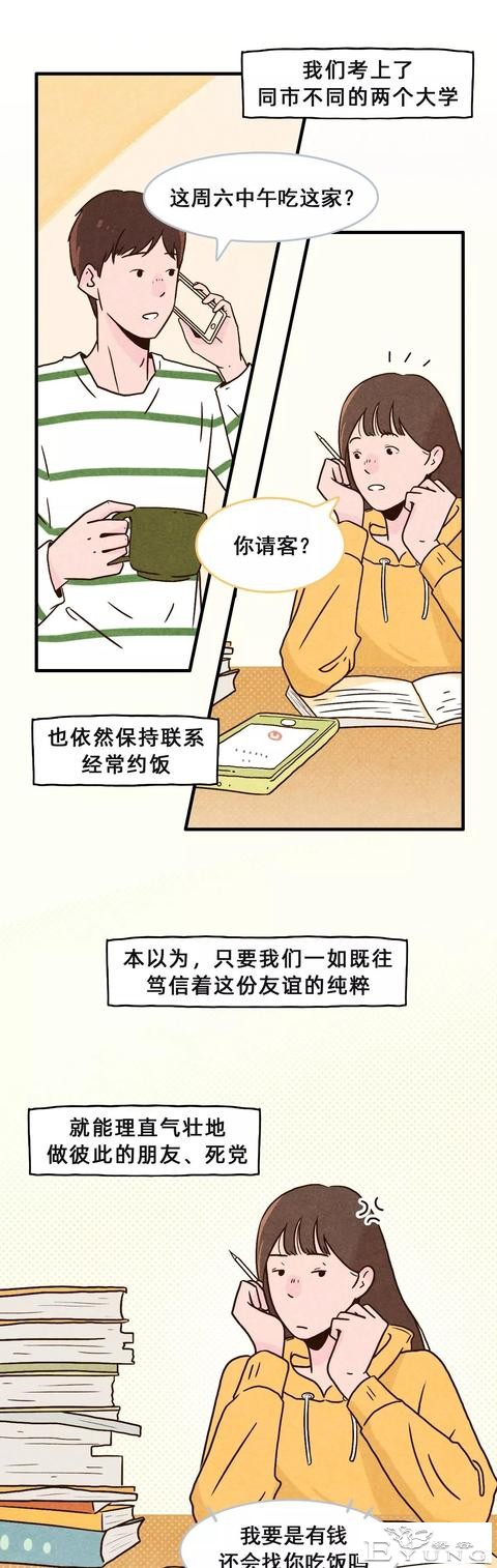 男女之间，真的有纯友谊吗？-6.jpg