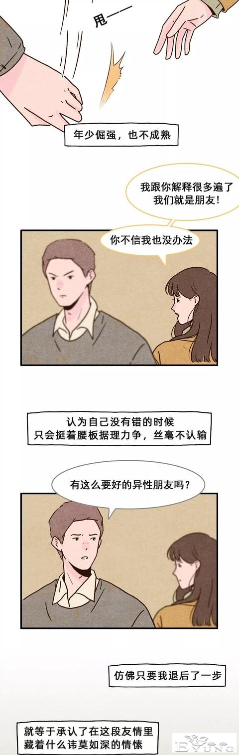 男女之间，真的有纯友谊吗？-9.jpg
