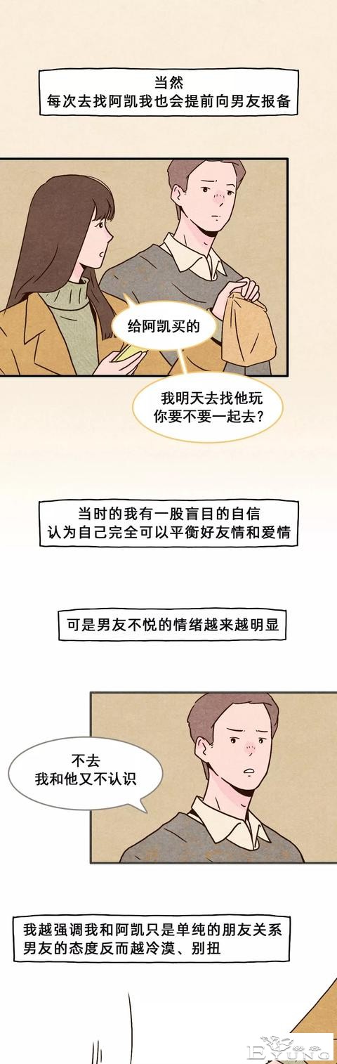 男女之间，真的有纯友谊吗？-8.jpg