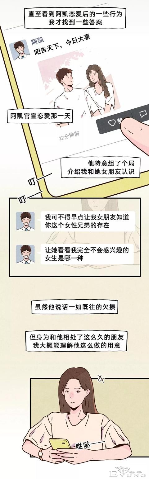 男女之间，真的有纯友谊吗？-11.jpg