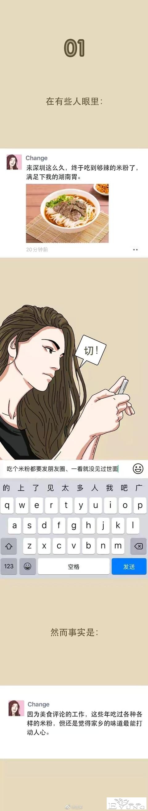 漫画：生活中的各种偏见-1.jpg