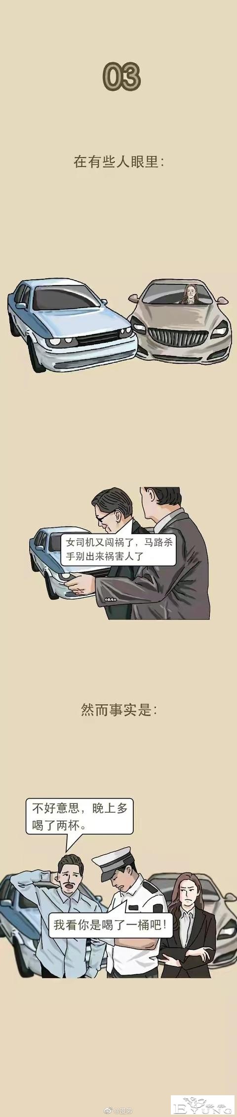 漫画：生活中的各种偏见-3.jpg