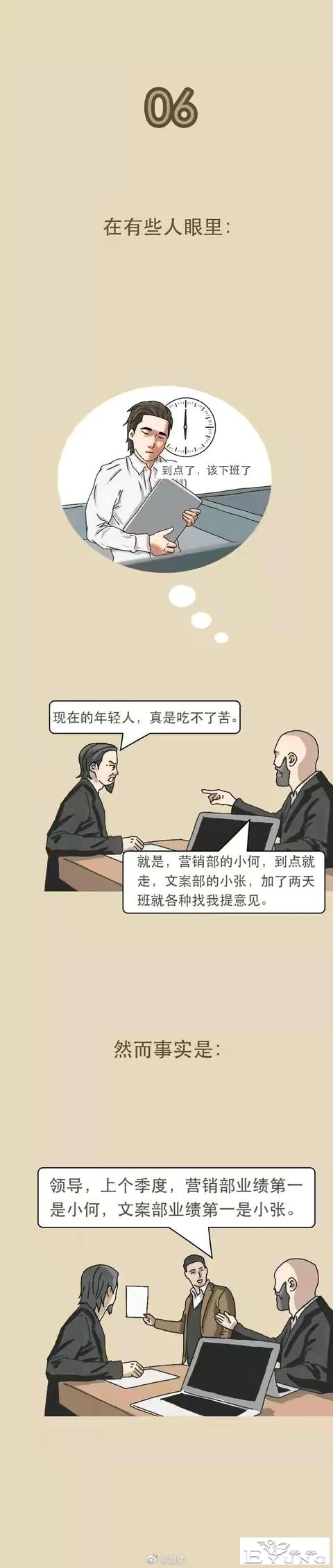 漫画：生活中的各种偏见-6.jpg
