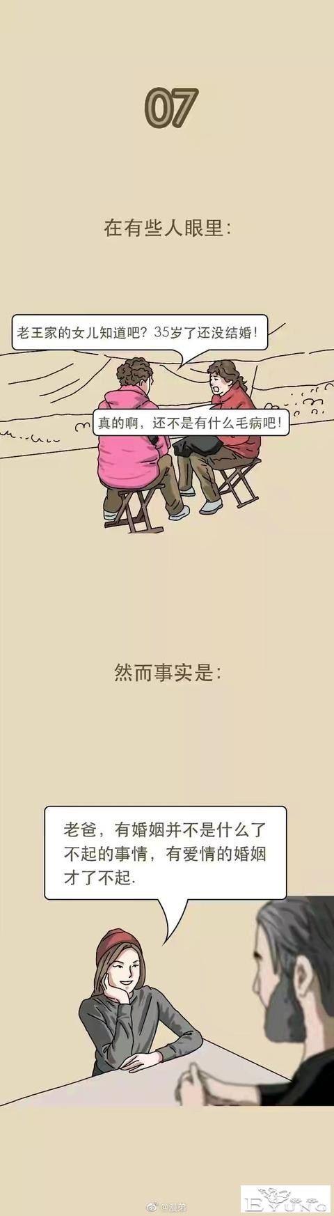 漫画：生活中的各种偏见-7.jpg