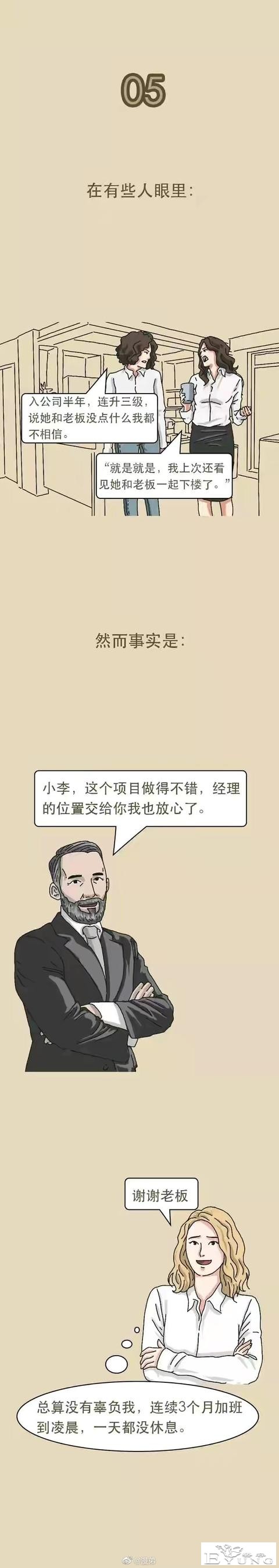 漫画：生活中的各种偏见-5.jpg