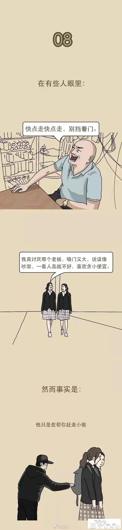 漫画：生活中的各种偏见-8.jpg