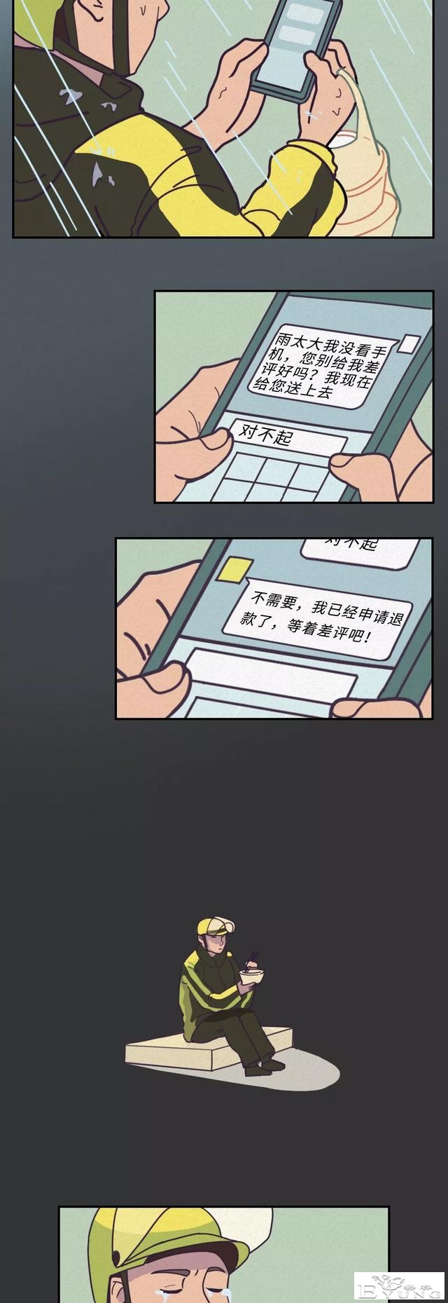 漫画｜治愈系列：社会并没有错，复杂的是人-4.jpg