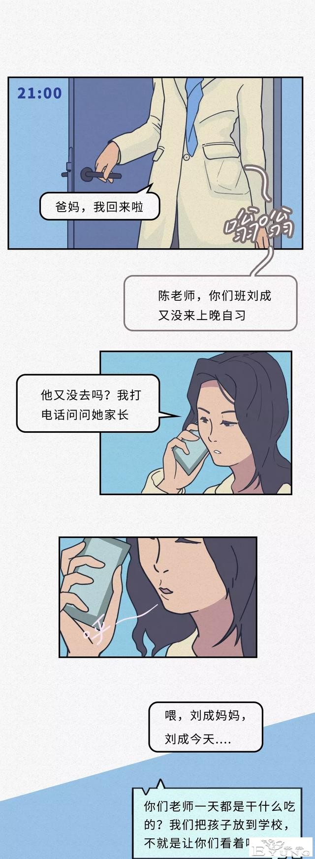 漫画｜治愈系列：社会并没有错，复杂的是人-6.jpg