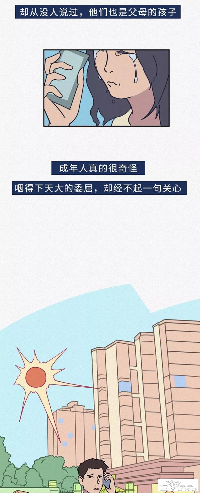 漫画｜治愈系列：社会并没有错，复杂的是人-12.jpg