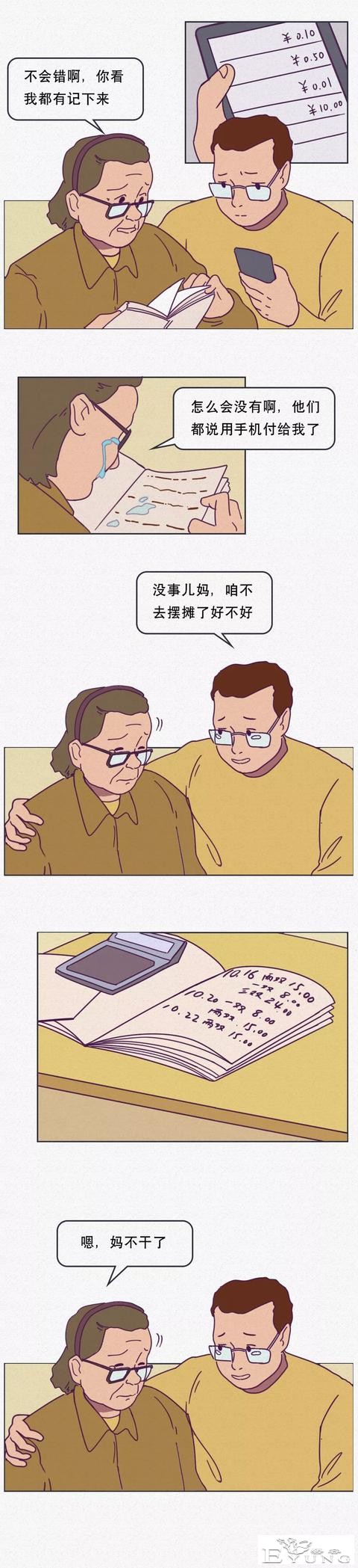漫画｜治愈系列：社会并没有错，复杂的是人-26.jpg