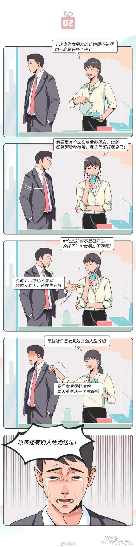 漫画：绿茶婊最常说的10句骚话-2.jpg