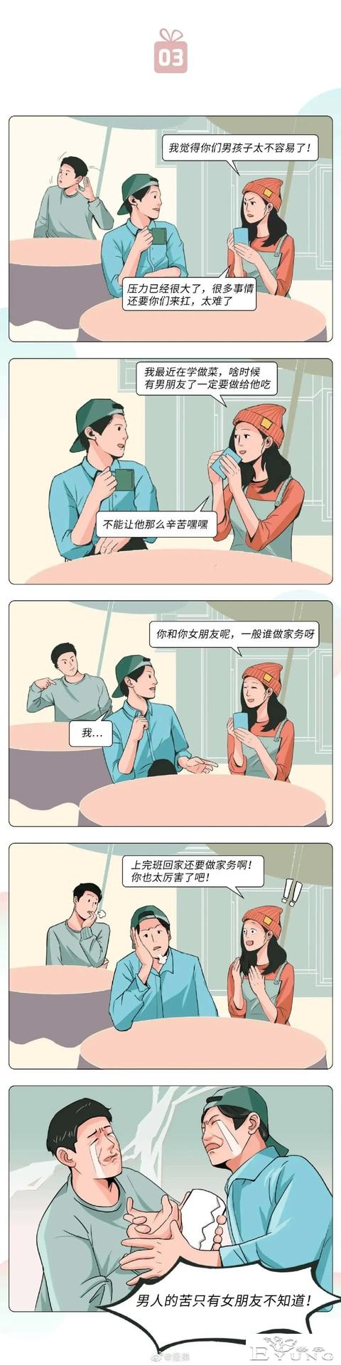 漫画：绿茶婊最常说的10句骚话-3.jpg