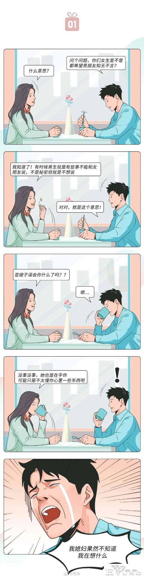 漫画：绿茶婊最常说的10句骚话-1.jpg