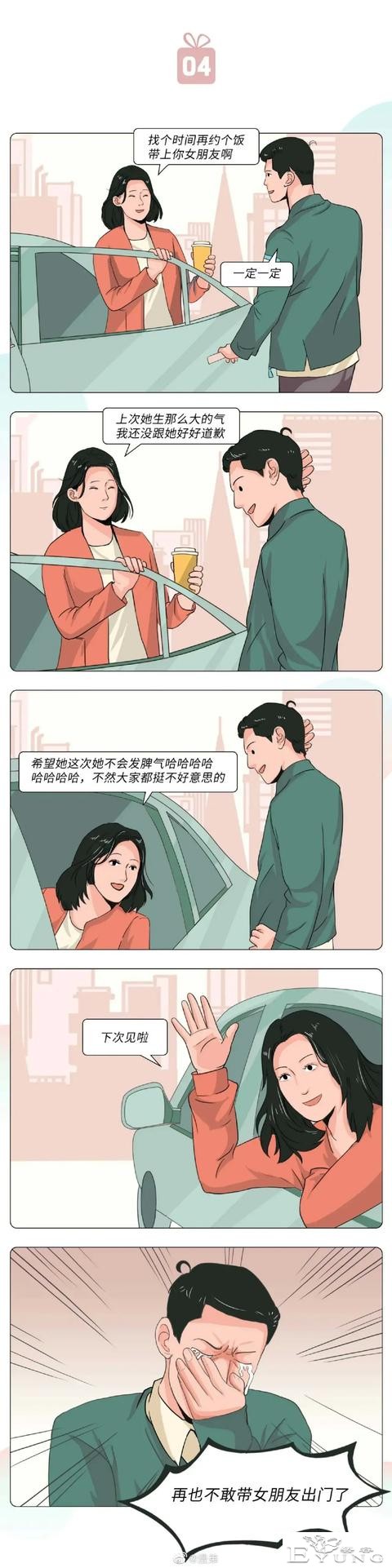漫画：绿茶婊最常说的10句骚话-4.jpg
