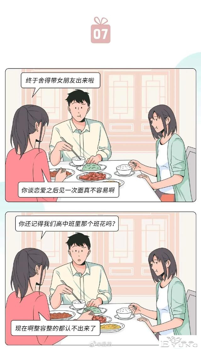 漫画：绿茶婊最常说的10句骚话-9.jpg