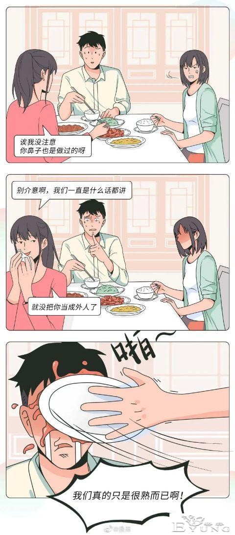 漫画：绿茶婊最常说的10句骚话-10.jpg