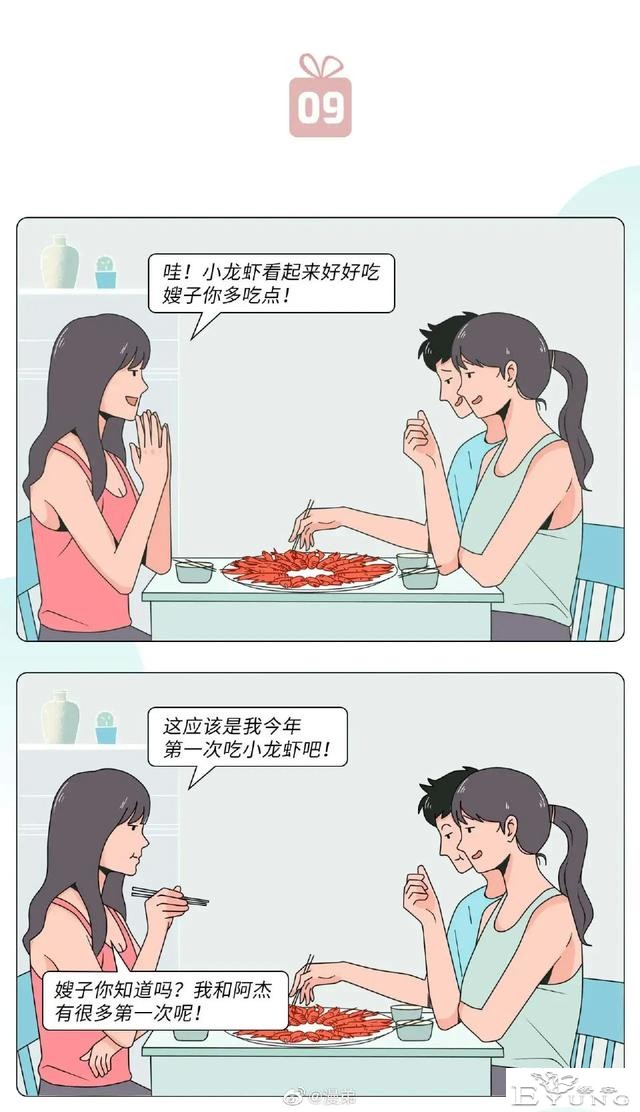 漫画：绿茶婊最常说的10句骚话-13.jpg