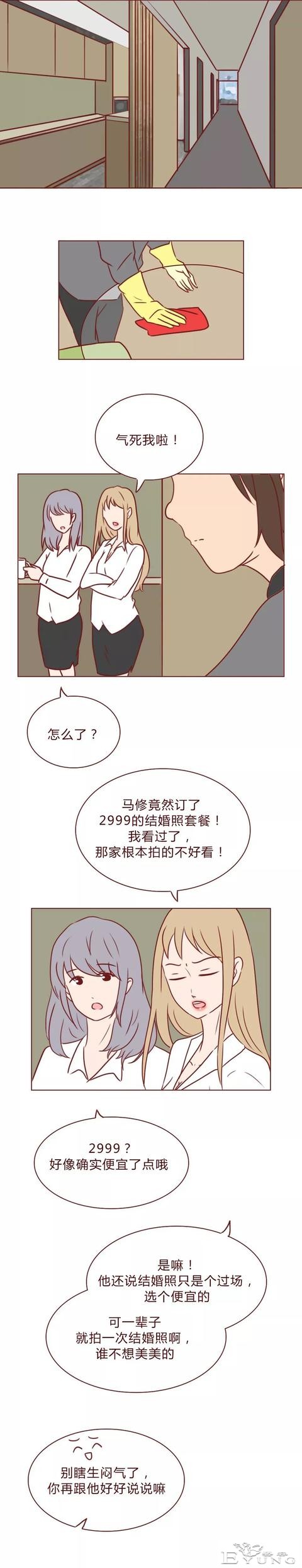 人性漫画：我和她的未婚夫-1.jpg