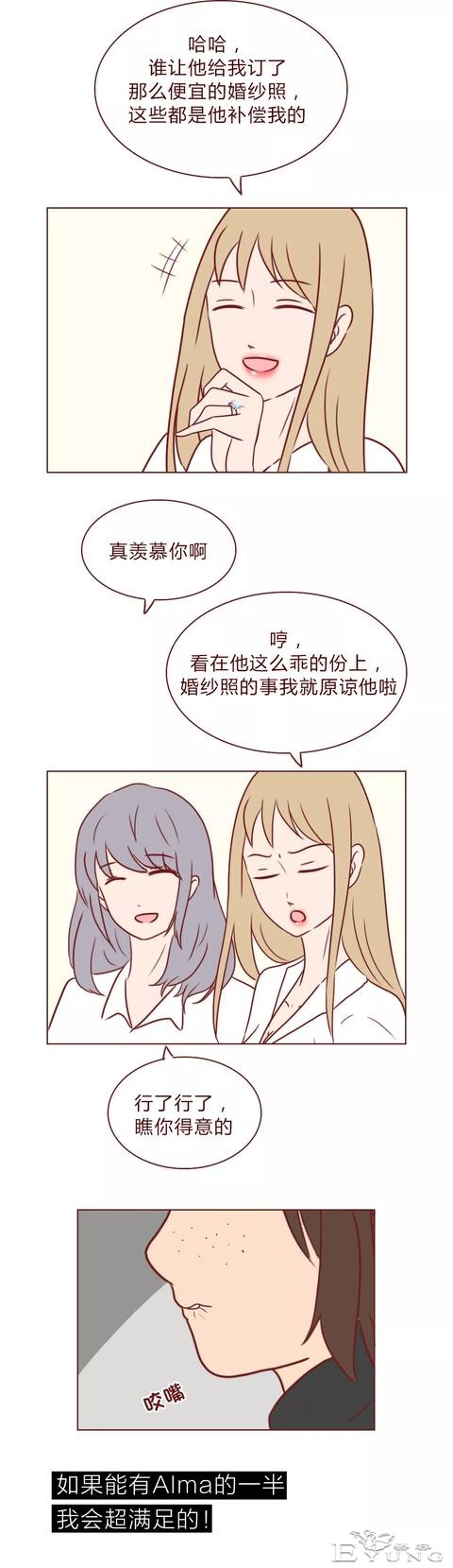 人性漫画：我和她的未婚夫-3.jpg