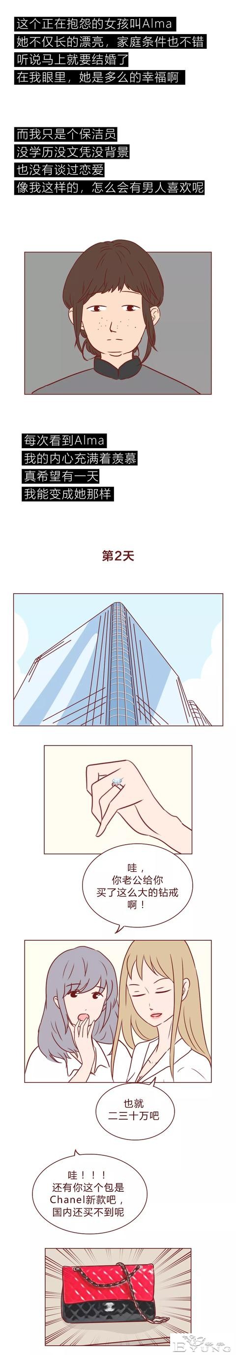 人性漫画：我和她的未婚夫-2.jpg