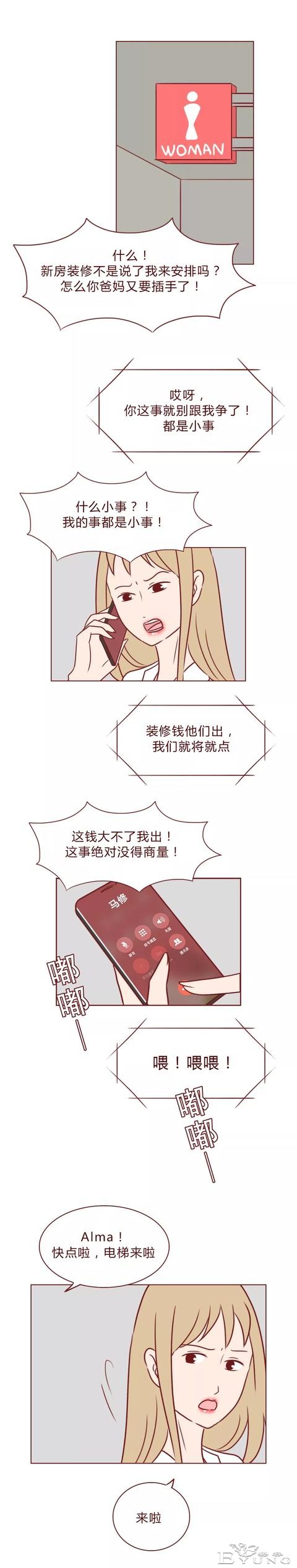 人性漫画：我和她的未婚夫-4.jpg