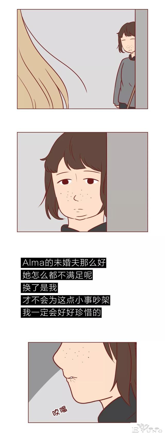 人性漫画：我和她的未婚夫-5.jpg