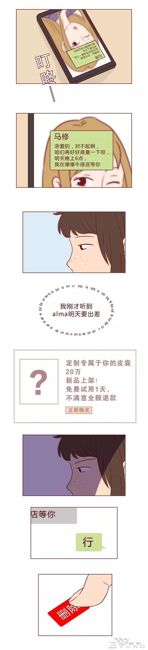 人性漫画：我和她的未婚夫-10.jpg