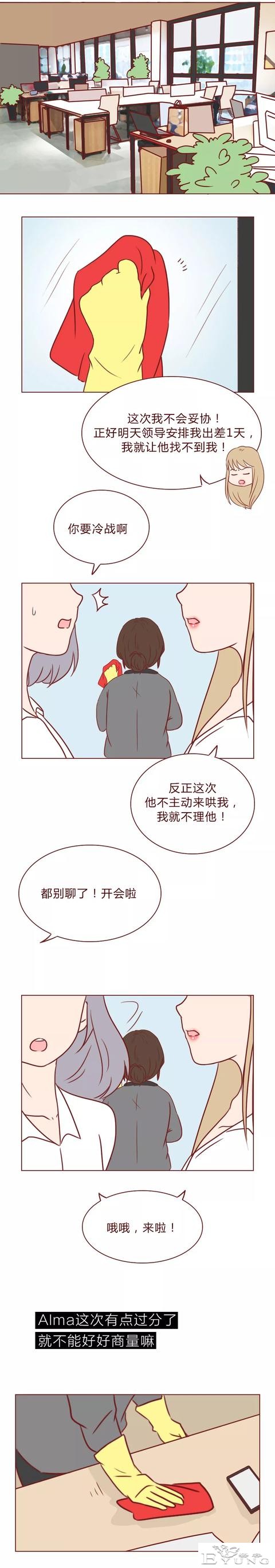 人性漫画：我和她的未婚夫-9.jpg