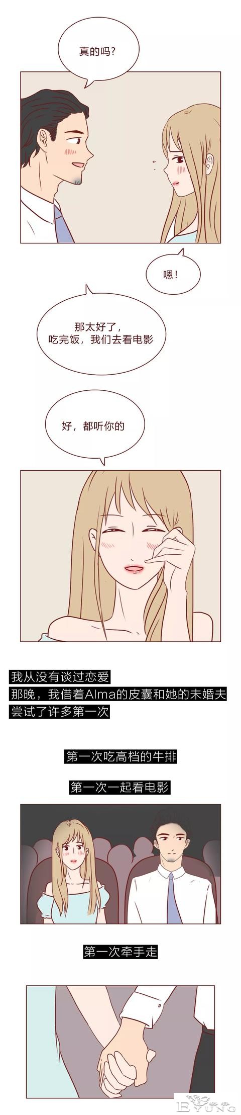 人性漫画：我和她的未婚夫-15.jpg