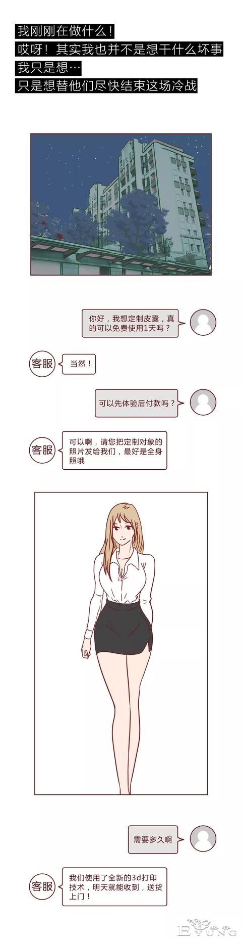 人性漫画：我和她的未婚夫-11.jpg