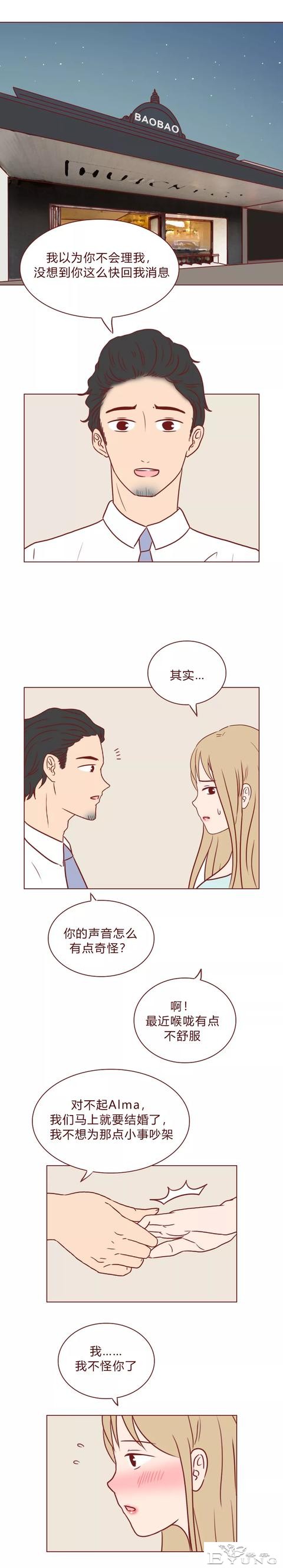 人性漫画：我和她的未婚夫-14.jpg